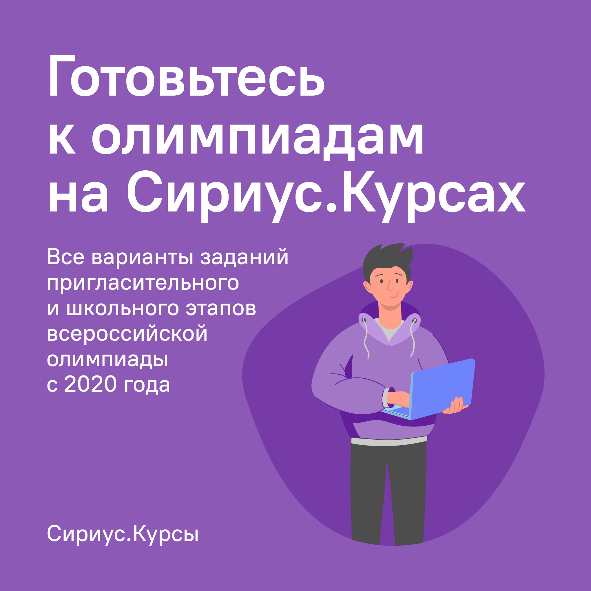 Курсы сириус